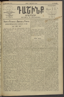 Դաշինք, 1914, Ե տարի, թիւ 1426 (Ապրիլ 10/23)