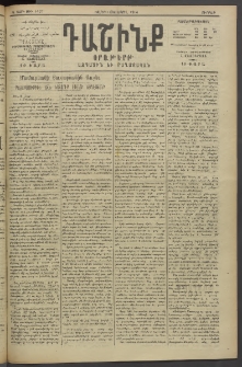 Դաշինք, 1914, Ե տարի, թիւ 1427 (Ապրիլ11/24)