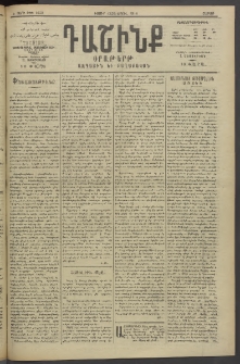Դաշինք, 1914, Ե տարի, թիւ 1428 (Ապրիլ 12/25)