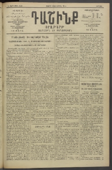 Դաշինք, 1914, Ե տարի, թիւ 1429 (Ապրիլ 13/26)