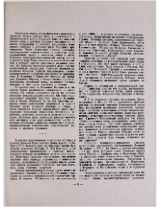 Торговые связи средневековой Армении в VI-XIII вв. (по данным стеклоделия)