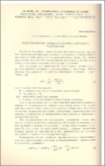 Моделирование процесса парожидкостного равновесия