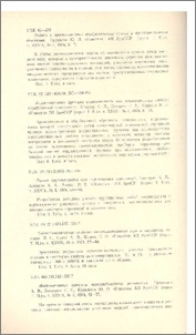 Известия АН Арм.ССР (серия техн. наук), т. XXVII, № 3, 1974