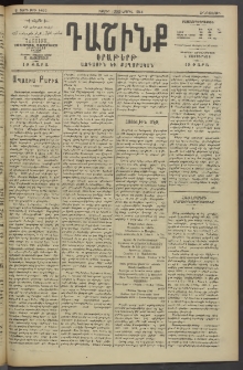 Դաշինք, 1914, Ե տարի, թիւ 1432 (Ապրիլ 17/30)