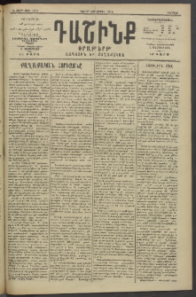 Դաշինք, 1914, Ե տարի, թիւ 1433 (Ապրիլ 18/1)