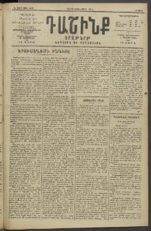Դաշինք, 1914, Ե տարի, թիւ 1435 (Ապրիլ 20/3)