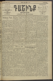 Դաշինք, 1914, Ե տարի, թիւ 1436 (Ապրիլ 22/5)