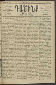Դաշինք, 1914, Ե տարի, թիւ 1442 (Ապրիլ 29/12)