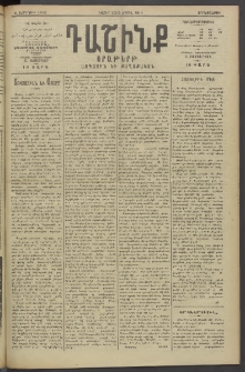 Դաշինք, 1914, Ե տարի, թիւ 1443 (Ապրիլ 30/13)