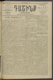 Դաշինք, 1914, Ե տարի, թիւ 1444 (Մայիս 1/14)