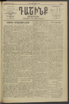 Դաշինք, 1914, Ե տարի, թիւ 1446 (Մայիս 3/16)