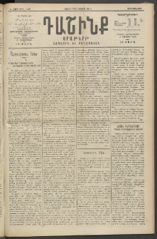 Դաշինք, 1914, Ե տարի, թիւ 1449 (Մայիս 7/20)