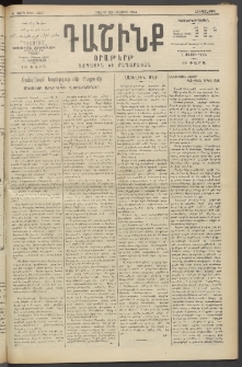 Դաշինք, 1914, Ե տարի, թիւ 1450 (Մայիս 8/21)