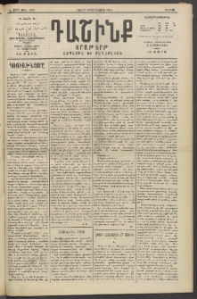 Դաշինք, 1914, Ե տարի, թիւ 1452 (Մայիս 10/23)