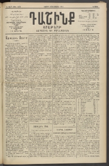 Դաշինք, 1914, Ե տարի, թիւ 1453 (Մայիս 11/24)