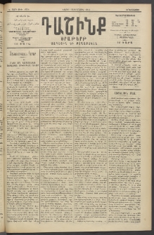 Դաշինք, 1914, Ե տարի, թիւ 1455 (Մայիս 14/27)