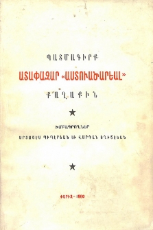 Պատմագիրք Ատափազար «Աստուածարեալ» քաղաքին