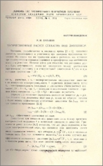 Количественный расчет спекания под давлением