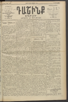 Դաշինք, 1914, Ե տարի, թիւ 1456 (Մայիս 15/28)
