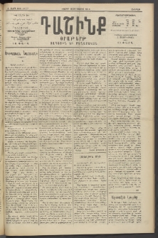 Դաշինք, 1914, Ե տարի, թիւ 1457 (Մայիս 16/29)