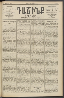 Դաշինք, 1914, Ե տարի, թիւ 1458 (Մայիս 17/30)