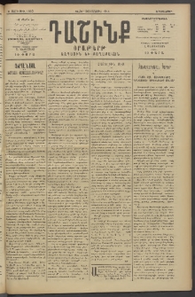 Դաշինք, 1914, Ե տարի, թիւ 1460 (Մայիս 20/2)