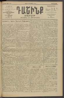 Դաշինք, 1914, Ե տարի, թիւ 1461 (Մայիս 21/3)