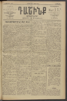 Դաշինք, 1914, Ե տարի, թիւ 1462 (Մայիս 22/4)
