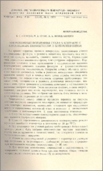 Коррозионные испытания стали в контакте с автоклавным пенобетоном и битумоперлитом