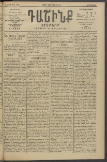 Դաշինք, 1914, Ե տարի, թիւ 1466 (Մայիս 27/9)