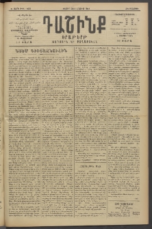 Դաշինք, 1914, Ե տարի, թիւ 1468 (Մայիս 29/11)