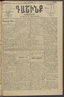 Դաշինք, 1914, Ե տարի, թիւ 1469 (Մայիս 30/12)