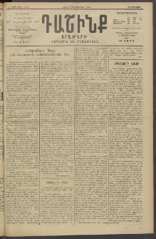 Դաշինք, 1914, Ե տարի, թիւ 1472 (Յունիս 3/16)