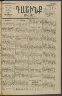 Դաշինք, 1914, Ե տարի, թիւ 1473 (Յունիս 4/17)