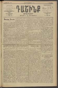 Դաշինք, 1914, Ե տարի, թիւ 1474 (Յունիս 5/18)