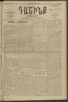 Դաշինք, 1914, Ե տարի, թիւ 1475 (Յունիս 6/19)
