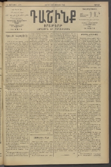 Դաշինք, 1914, Ե տարի, թիւ 1476 (Յունիս 7/20)