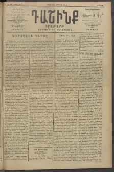 Դաշինք, 1914, Ե տարի, թիւ 1477 (Յունիս 8/21)