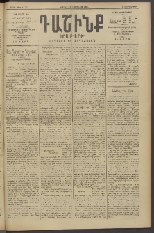 Դաշինք, 1914, Ե տարի, թիւ 1479 (Յունիս 11/24)