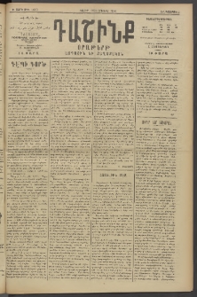 Դաշինք, 1914, Ե տարի, թիւ 1480 (Յունիս 12/25)