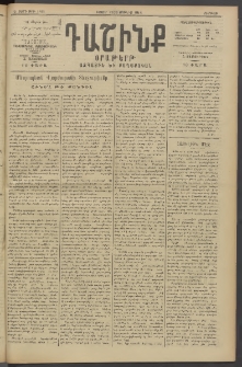 Դաշինք, 1914, Ե տարի, թիւ 1481 (Յունիս 13/26)