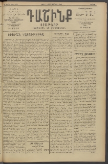 Դաշինք, 1914, Ե տարի, թիւ 1482 (Յունիս 14/27)