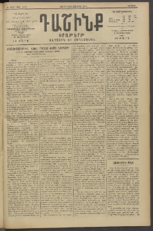 Դաշինք, 1914, Ե տարի, թիւ 1489 (Յունիս 22/5)