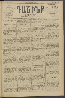 Դաշինք, 1914, Ե տարի, թիւ 1490 (Յունիս 24/7)