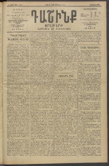 Դաշինք, 1914, Ե տարի, թիւ 1491 (Յունիս 25/8)