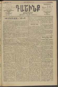 Դաշինք, 1914, Ե տարի, թիւ 1492 (Յունիս 26/9)