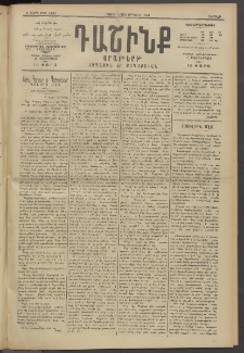 Դաշինք, 1914, Ե տարի, թիւ 1493 (Յունիս 27/10)