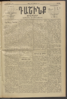 Դաշինք, 1914, Ե տարի, թիւ 1494 (Յունիս 28/11)
