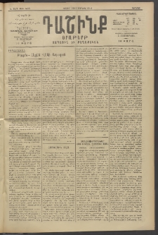 Դաշինք, 1914, Ե տարի, թիւ 1495 (Յունիս 29/12)