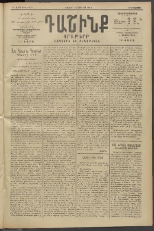 Դաշինք, 1914, Ե տարի, թիւ 1496 (Յուլիս 1/14)